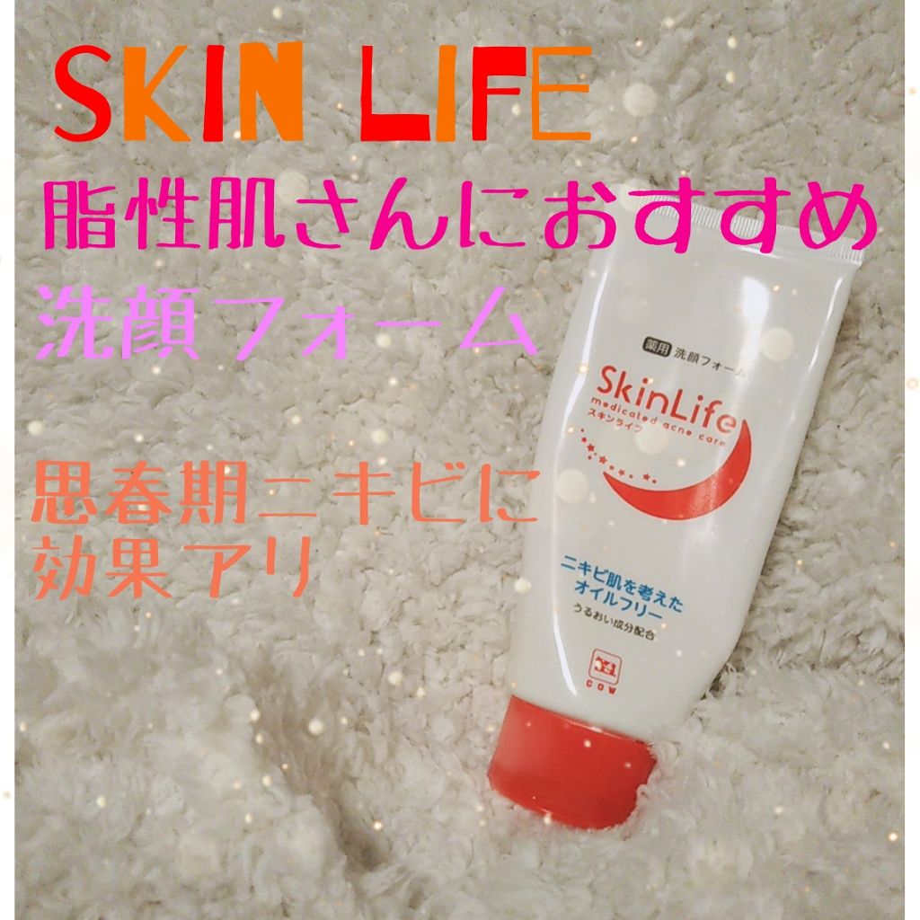 おはこんにちばんは！！ぷにゅんぷにゅんですーー🙌🏻🙌🏻

今回は、私が最近使ってる洗顔のれびゅです




✼••┈┈••✼••┈┈••✼••┈┈••✼••┈┈••✼



今回ご紹介するのは、


スキンライフ  薬用洗顔フォーム