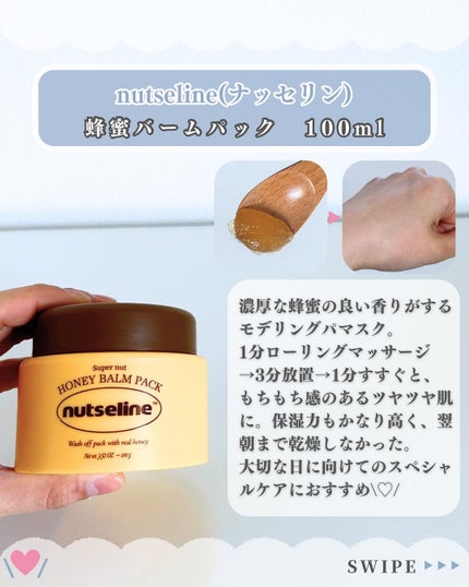 スーパーナッツナリッシングバーム/ナッツセリン/ボディクリームを使ったクチコミ(5枚目)