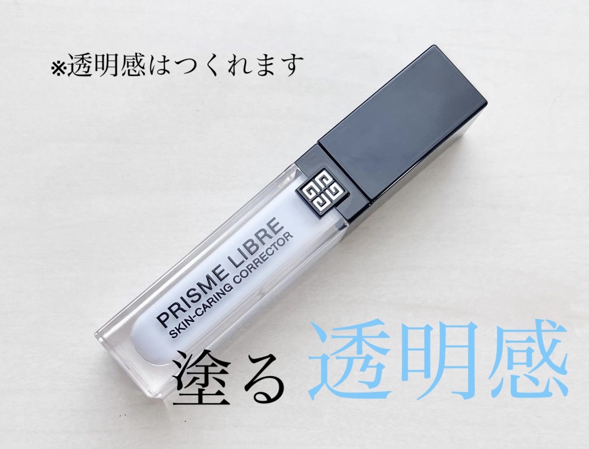 プリズム・リーブル・スキンケアリング・コレクター/GIVENCHY/化粧下地を使ったクチコミ（1枚目）