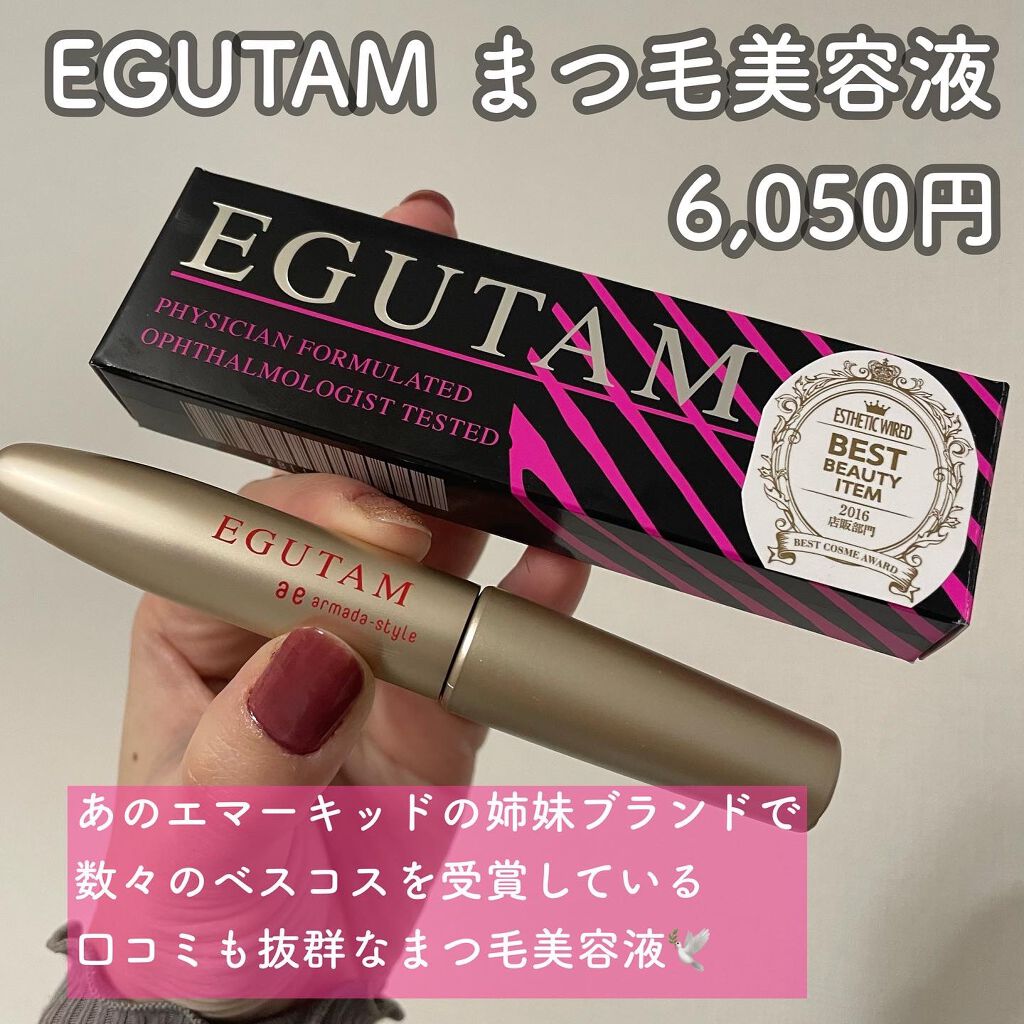 アルマダエグータム まつ毛美容液- 2mlまつ毛育毛・まつ育用エグータム