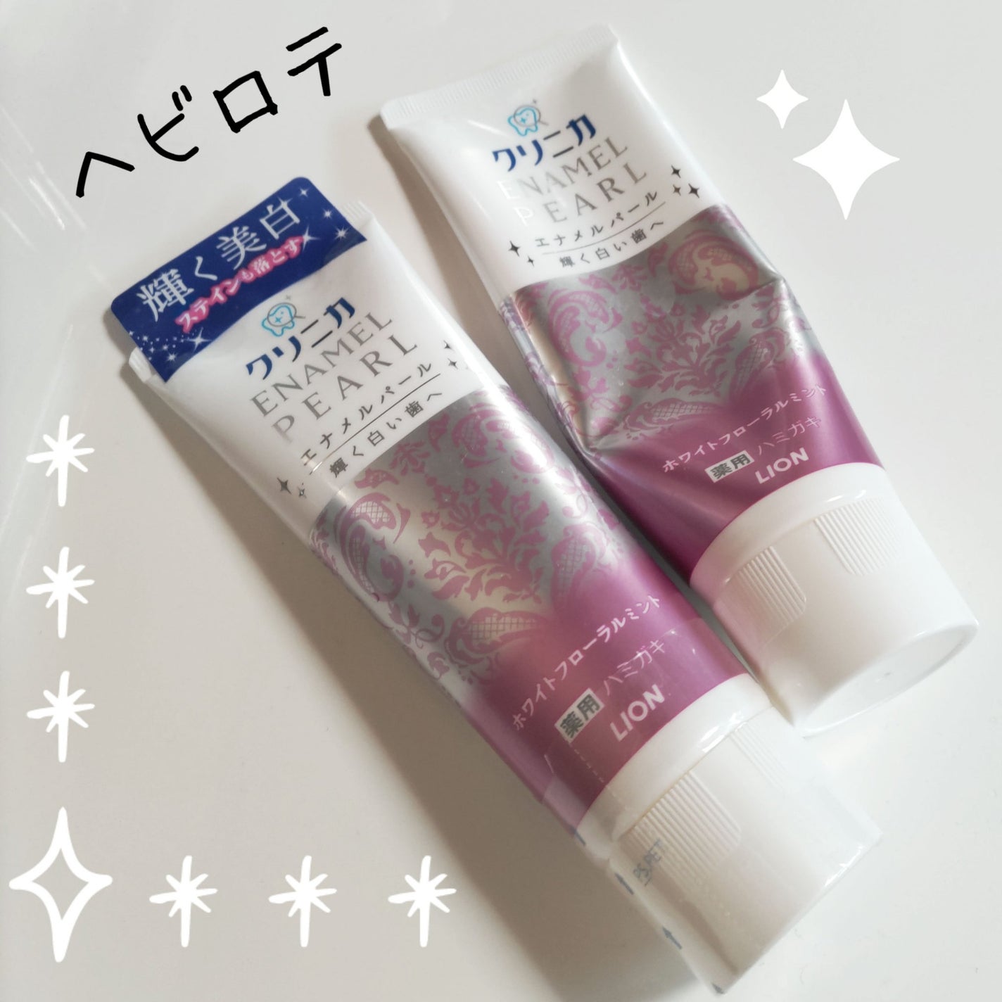 エナメルパール/クリニカ/歯磨き粉を使ったクチコミ(1枚目)