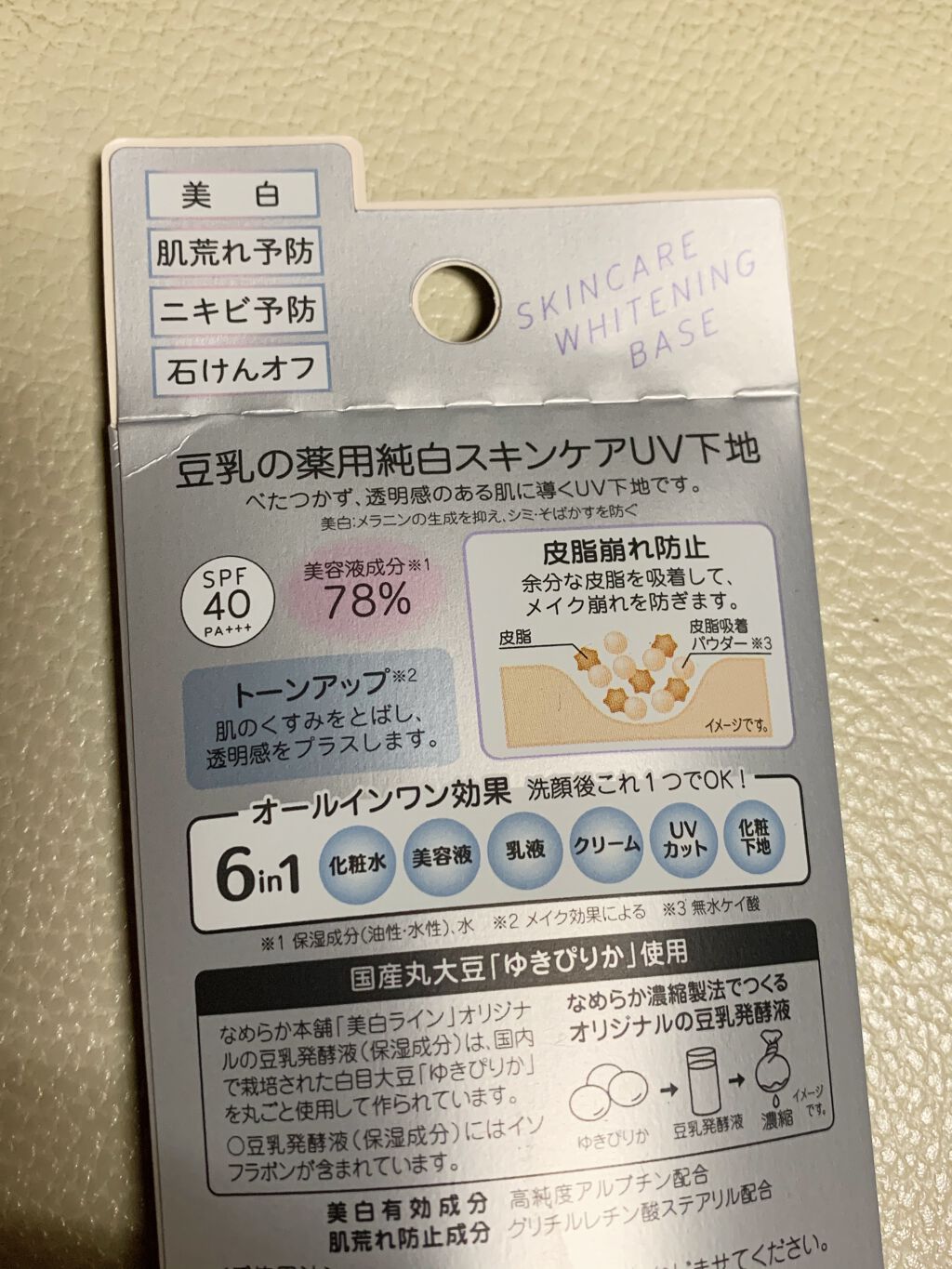 クリーム NA/なめらか本舗/フェイスクリームを使ったクチコミ（3枚目）