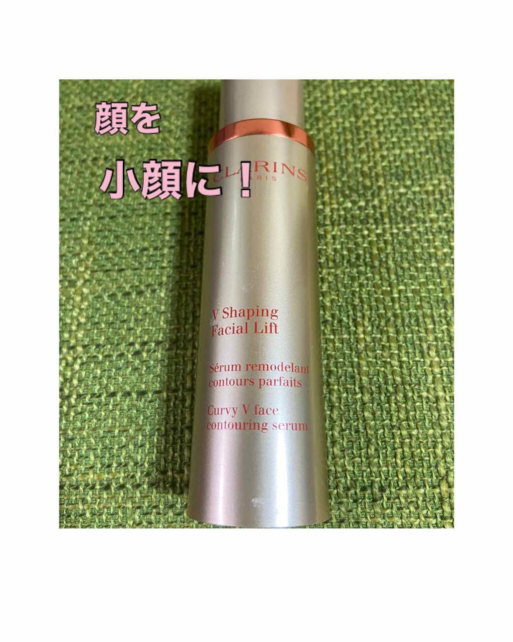 トータル V セラム/CLARINS/美容液を使ったクチコミ(1枚目)