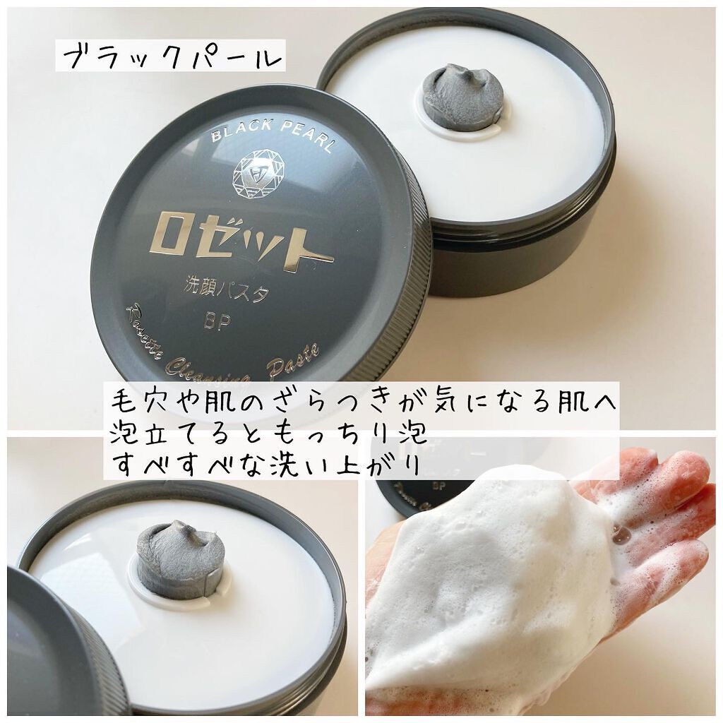 ロゼット洗顔パスタ ホワイトダイヤ/ロゼット/洗顔フォームを使ったクチコミ（2枚目）