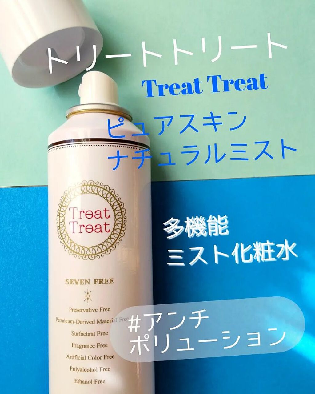 ピュアスキン ナチュラルミスト/Treat Treat(トリートトリート)/ミスト状化粧水を使ったクチコミ（1枚目）