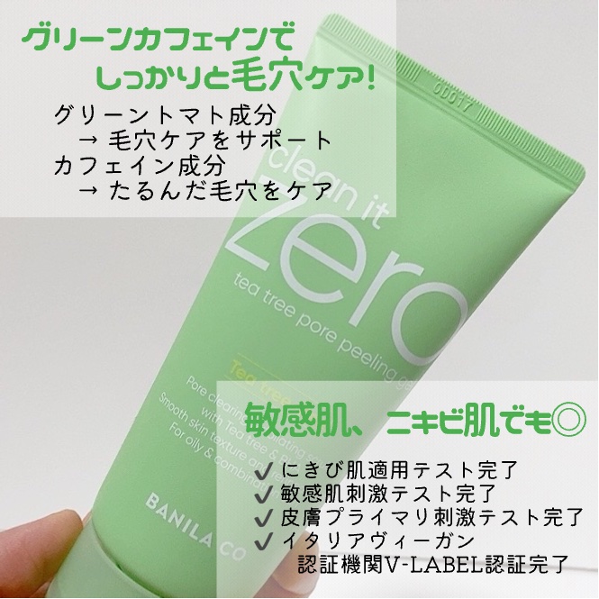クリーンイットゼロポアティーツリーピーリングジェル/BANILA CO/ピーリングを使ったクチコミ（3枚目）