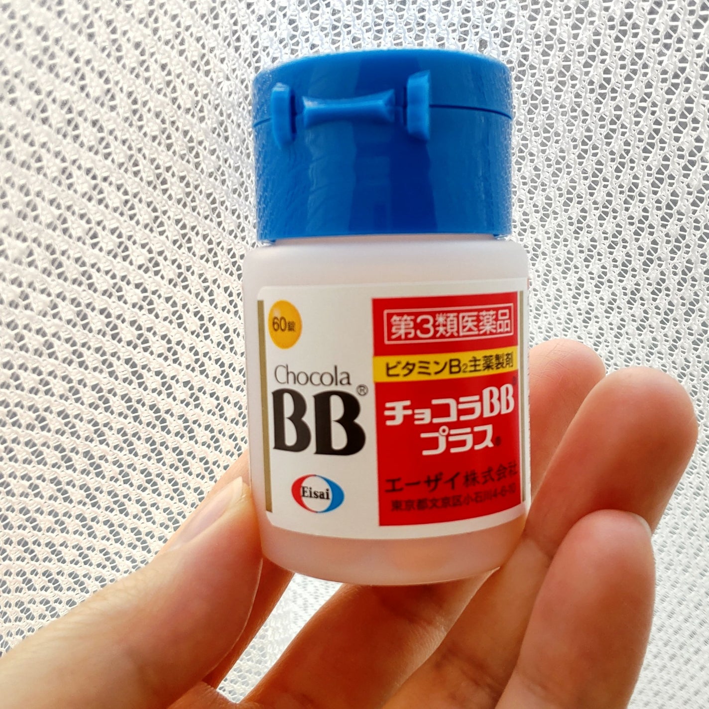 チョコラBBプラス (医薬品)/チョコラBB/その他を使ったクチコミ(1枚目)