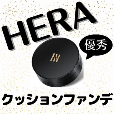 ブラック クッション/HERA/クッションファンデーションを使ったクチコミ（1枚目）