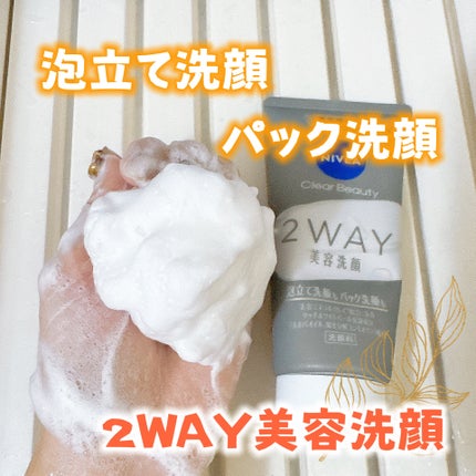 ニベア2WAY美容洗顔/ニベア/洗顔フォームを使ったクチコミ(2枚目)