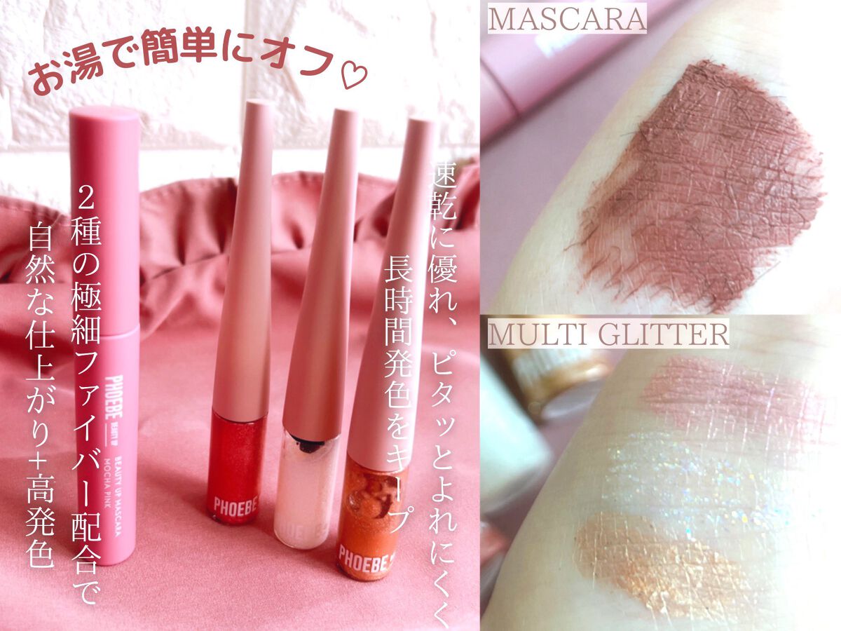マルチグリッター/PHOEBE BEAUTY UP/グリッターを使ったクチコミ（3枚目）