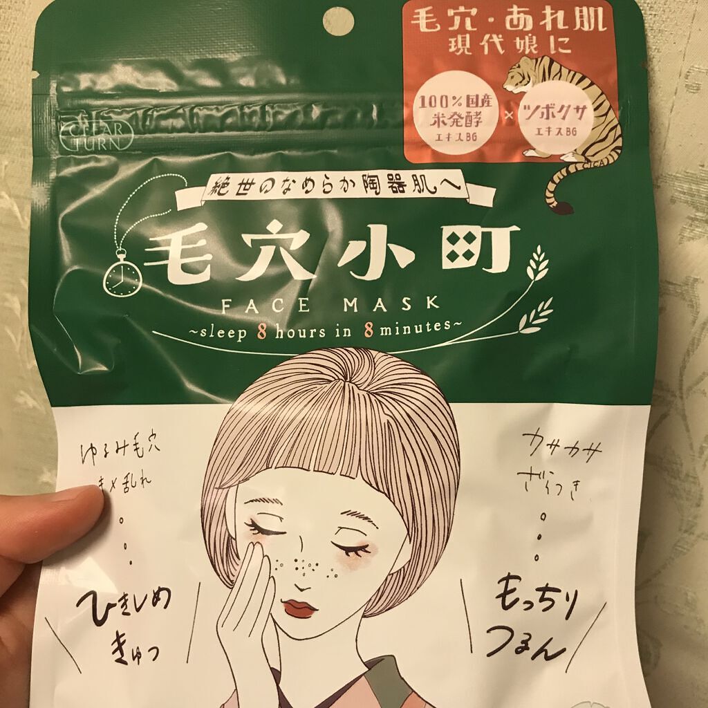 毛穴小町マスク		/クリアターン/シートマスク・パックを使ったクチコミ（2枚目）