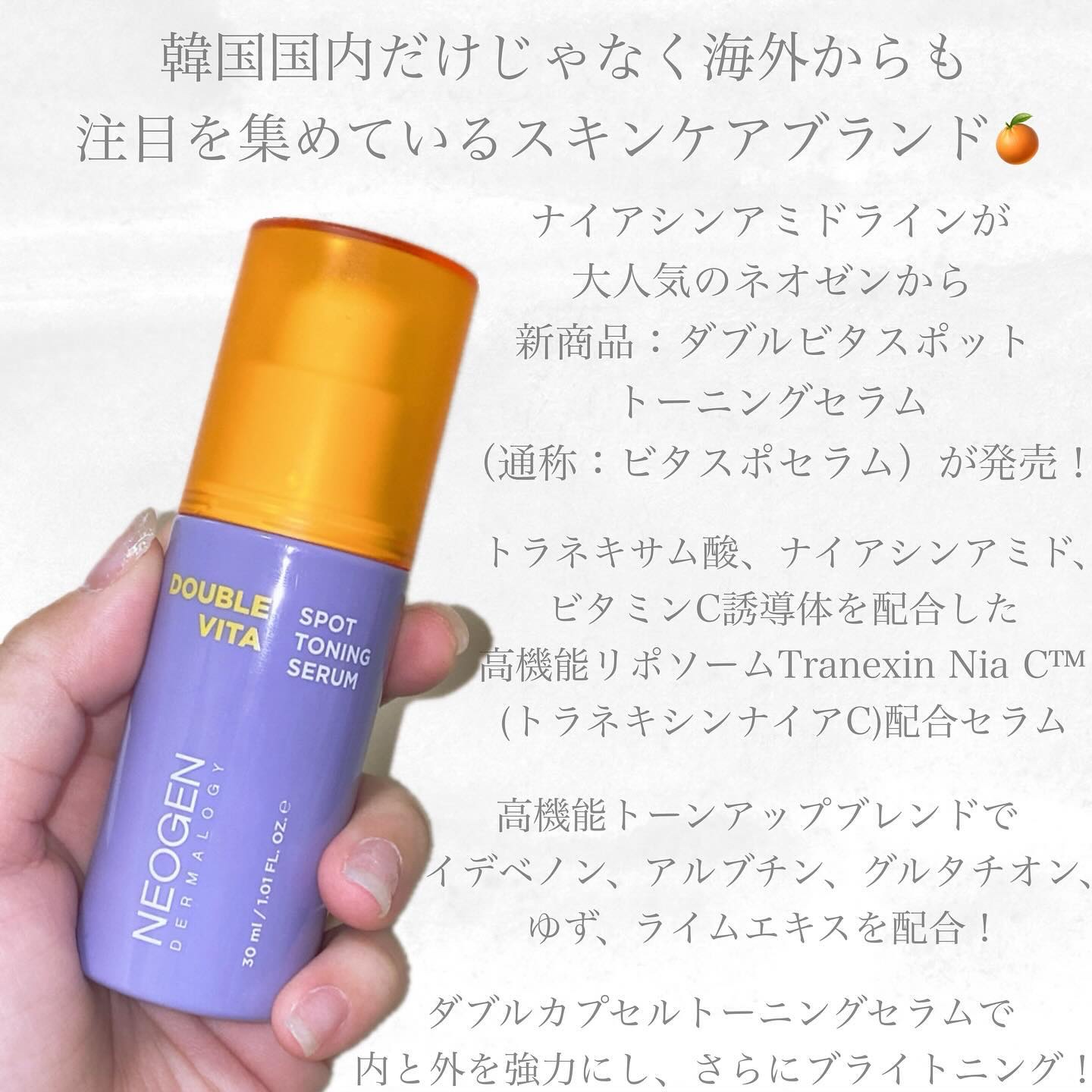 ダブルビタスポットトーニングセラム/NEOGEN/美容液を使ったクチコミ（2枚目）