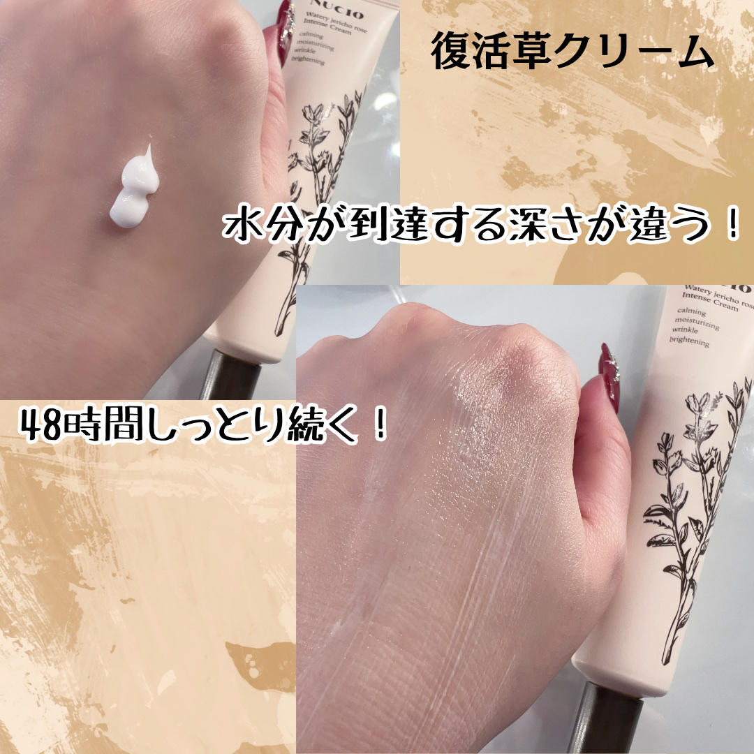 ウォータリー復活草インテンスクリーム/NUCIO/フェイスクリームを使ったクチコミ（2枚目）