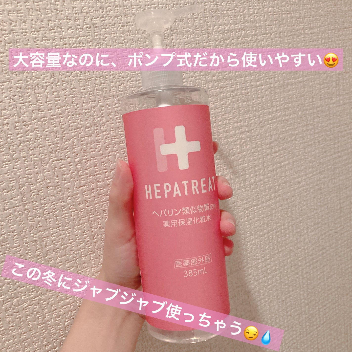 ヘパトリート 薬用保湿化粧水/ゼトックスタイル/化粧水を使ったクチコミ(1枚目)