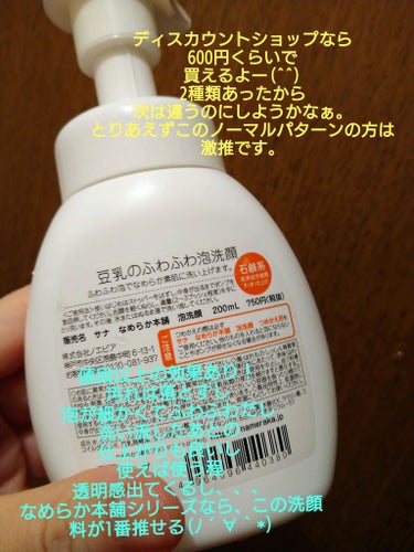 泡洗顔 NC 泡洗顔 200ml(本体)【旧】/なめらか本舗/泡洗顔を使ったクチコミ（2枚目）