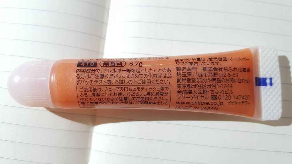 リップ グロス/ちふれ/リップグロスを使ったクチコミ(3枚目)