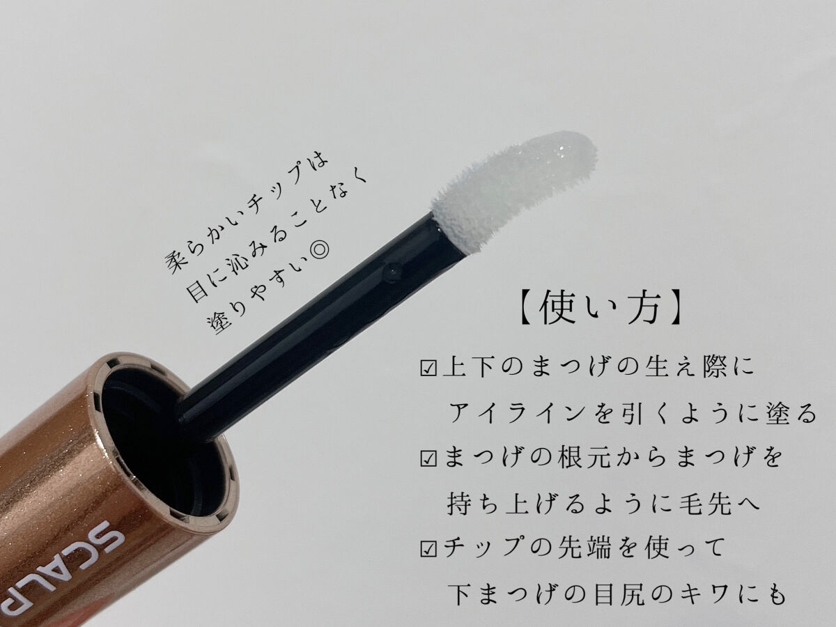 スカルプD ボーテ ピュアフリーアイラッシュセラム　プレミアム/アンファー(スカルプD)/まつげ美容液を使ったクチコミ（2枚目）