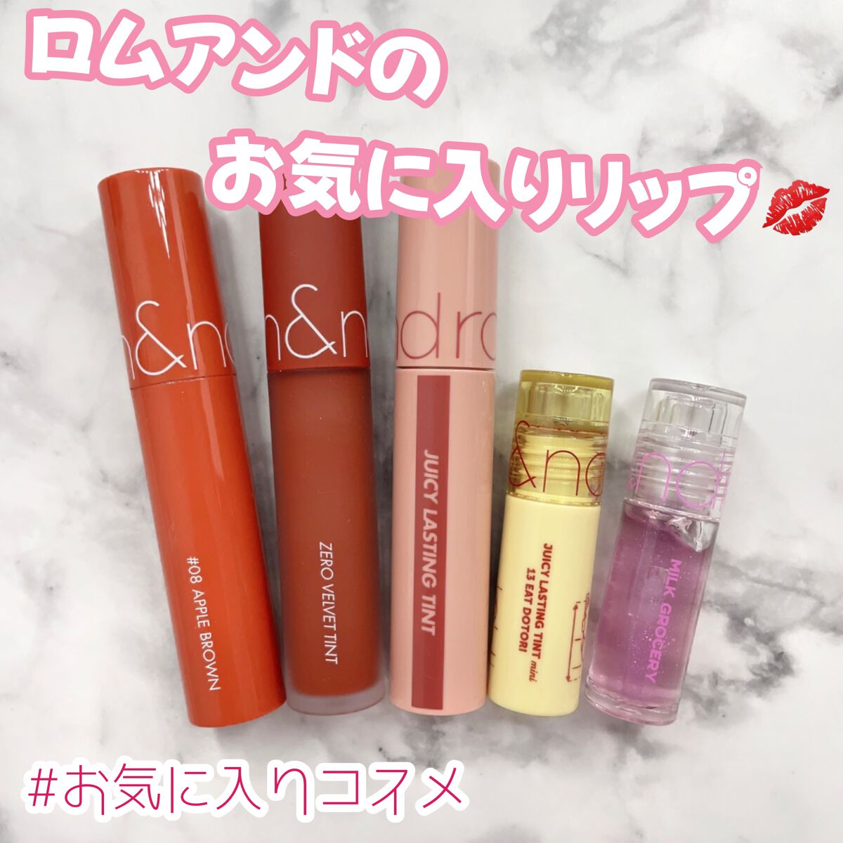 ジューシーラスティングティント/rom&nd/リップティントを使ったクチコミ（1枚目）