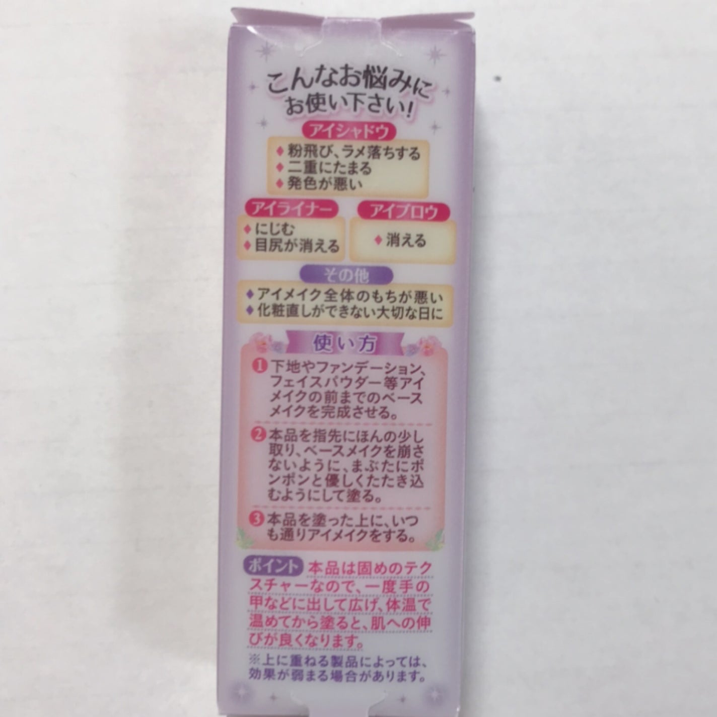 ラスティングマルチアイベース WP/キャンメイク/アイシャドウベースを使ったクチコミ(5枚目)