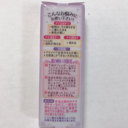 ラスティングマルチアイベース WP/キャンメイク/アイシャドウベースを使ったクチコミ(5枚目)