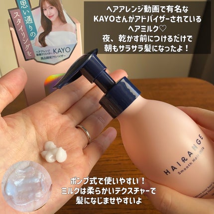 HAIRANGE/ファインケメティックス/ヘアミルクを使ったクチコミ(2枚目)