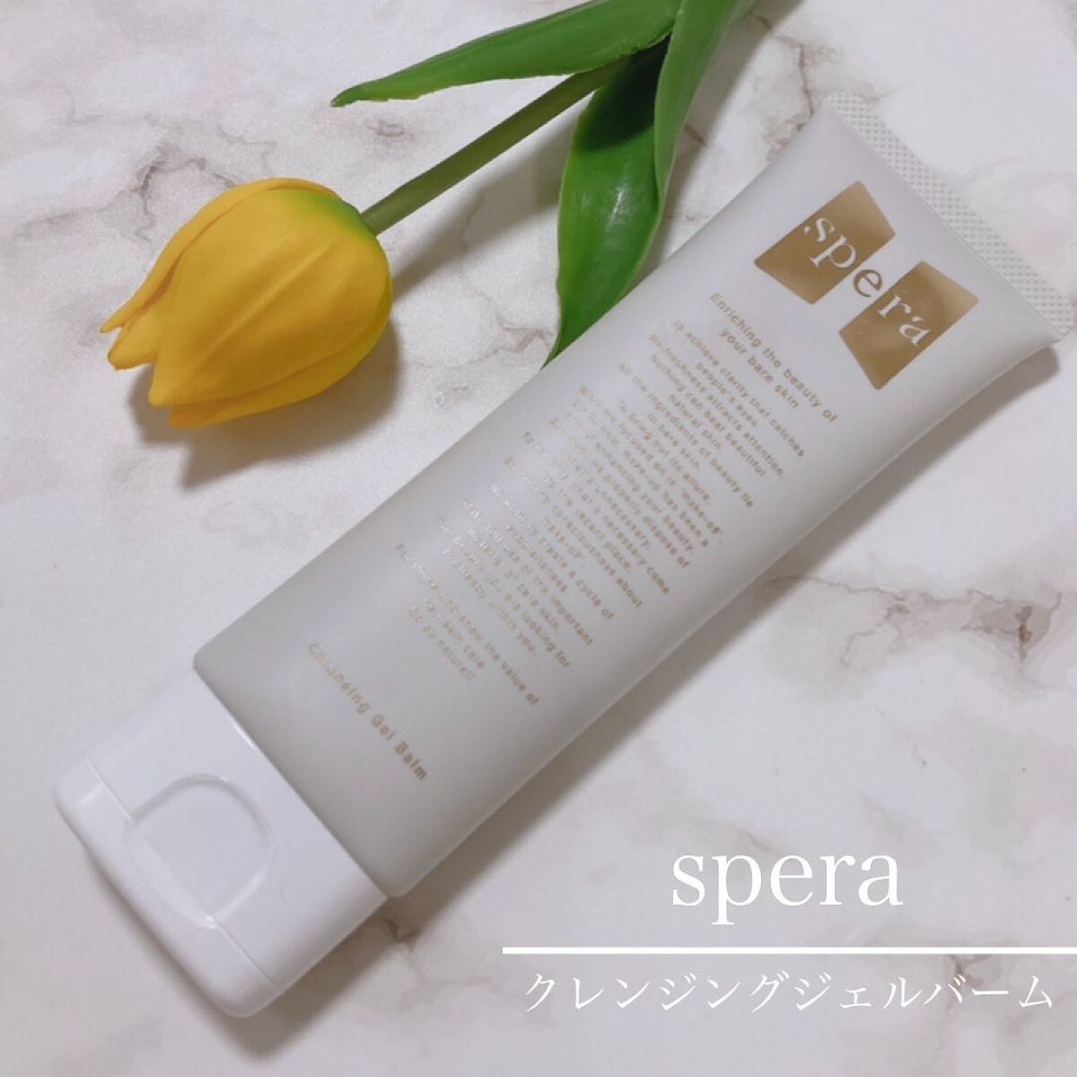 speraクレンジングジェルバーム/spera/クレンジングジェルを使ったクチコミ(1枚目)