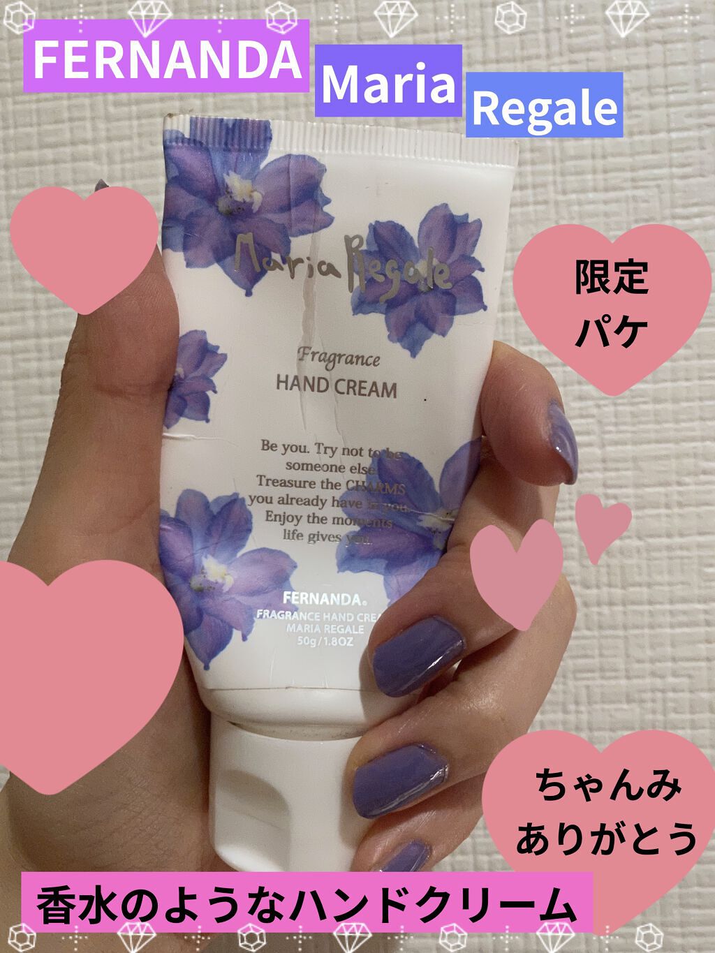 フレグランス ハンドクリーム マリアリゲル/フェルナンダ/ハンドクリームを使ったクチコミ（1枚目）