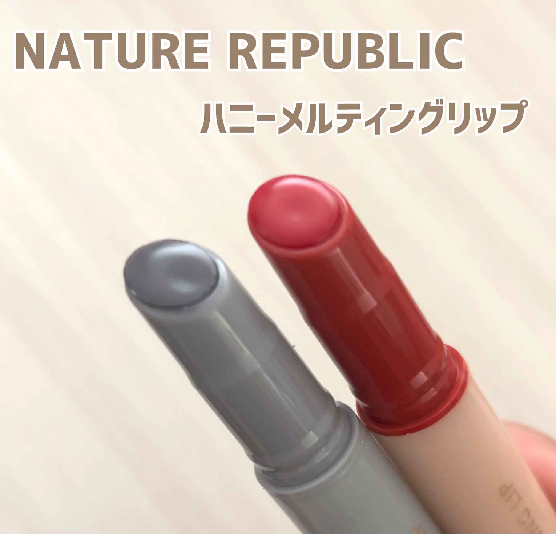 ハニーメルティングリップ 04 ザクロサワー/ネイチャーリパブリック/口紅を使ったクチコミ（1枚目）