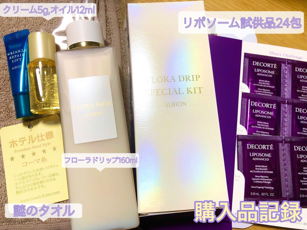 フローラドリップ スペシャルキット/ALBION/スキンケアキットを使ったクチコミ（1枚目）