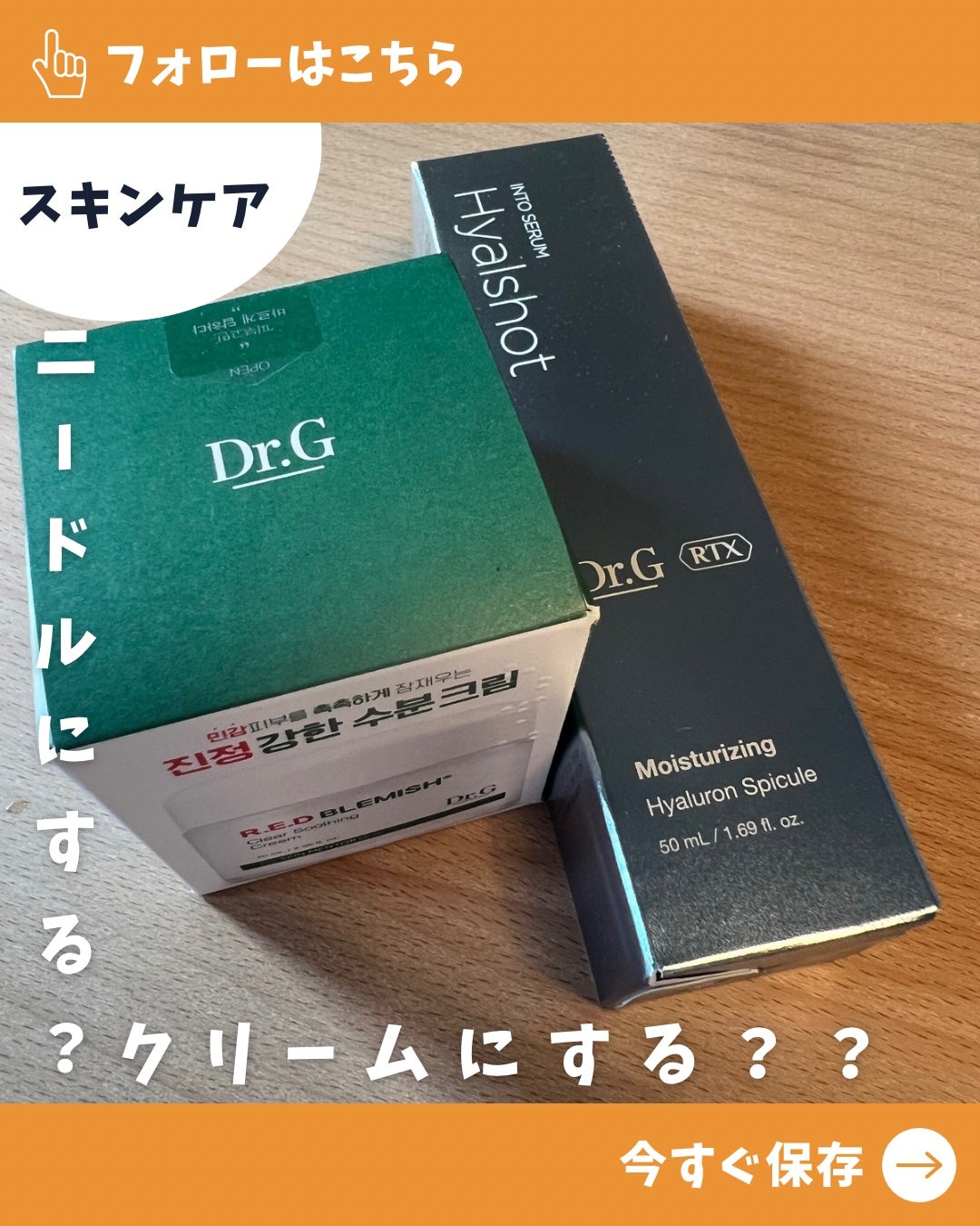 レッドブレミッシュ クリアスージングクリーム/Dr.G/フェイスクリームを使ったクチコミ(1枚目)