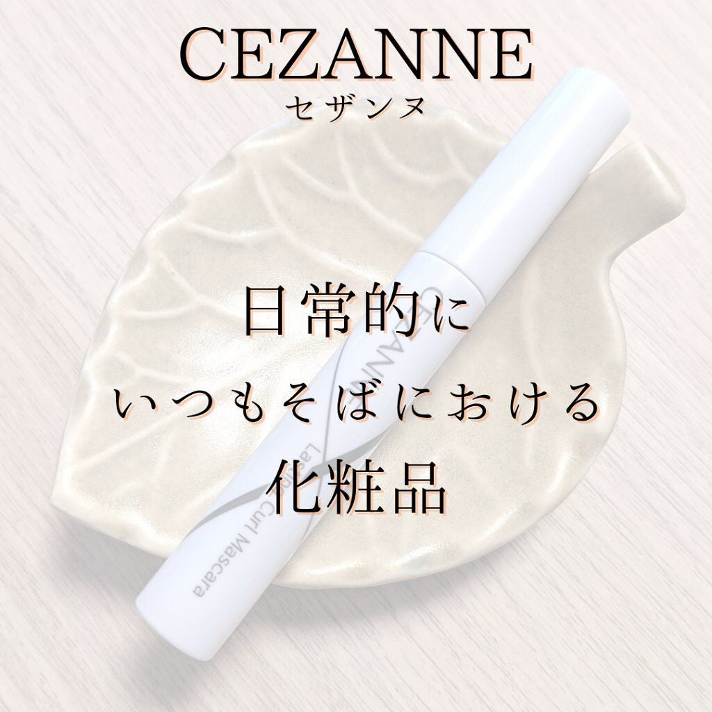 耐久カールマスカラ/CEZANNE/マスカラを使ったクチコミ(2枚目)