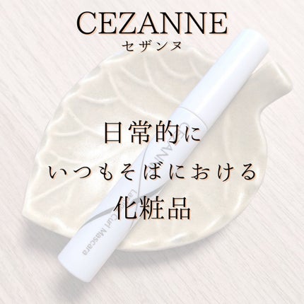 耐久カールマスカラ/CEZANNE/マスカラを使ったクチコミ(2枚目)