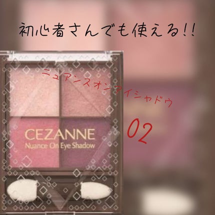 ニュアンスオンアイシャドウ/CEZANNE/アイシャドウパレットを使ったクチコミ(1枚目)