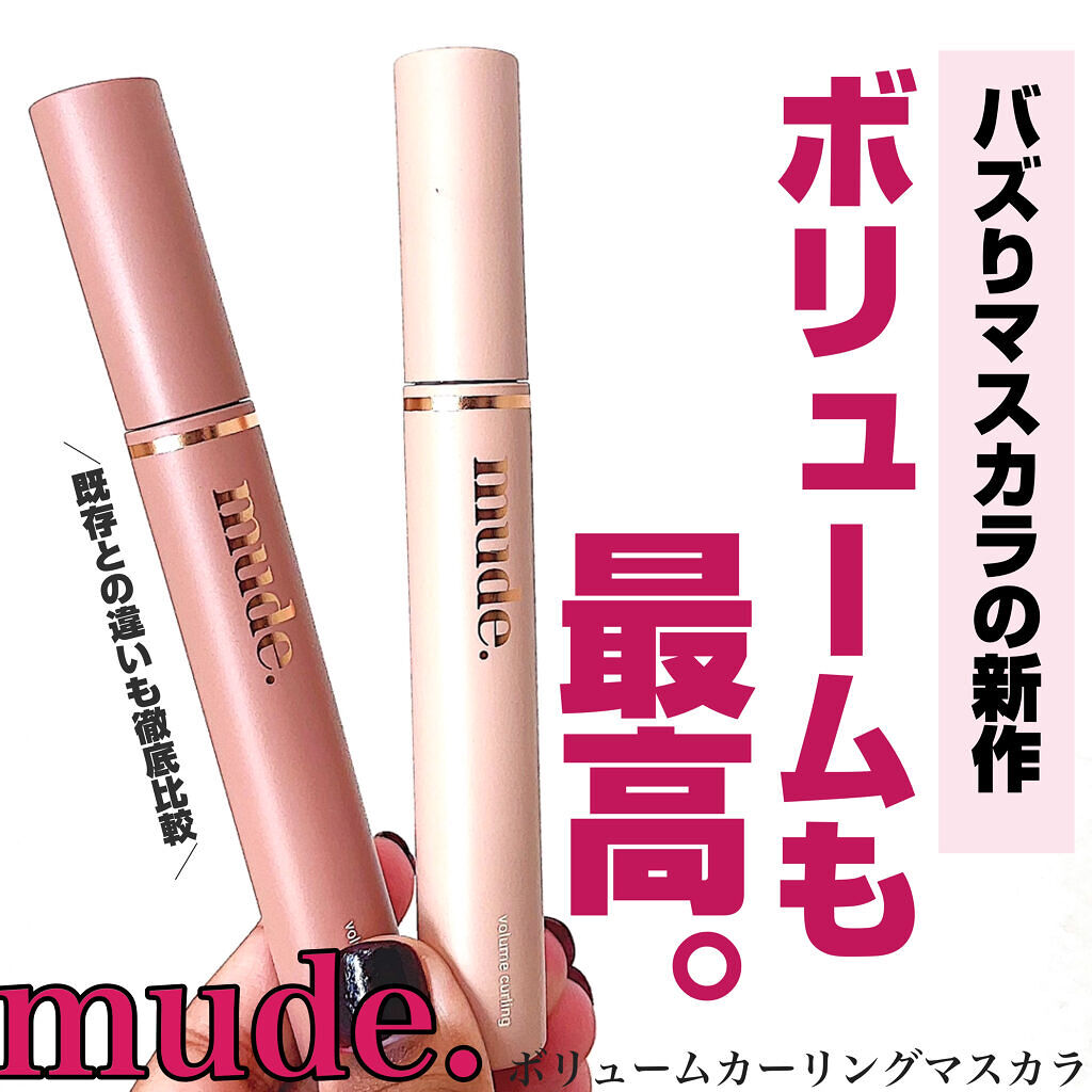 MD インスパイア ボリューム カーリング マスカラ/mude./マスカラを使ったクチコミ（1枚目）