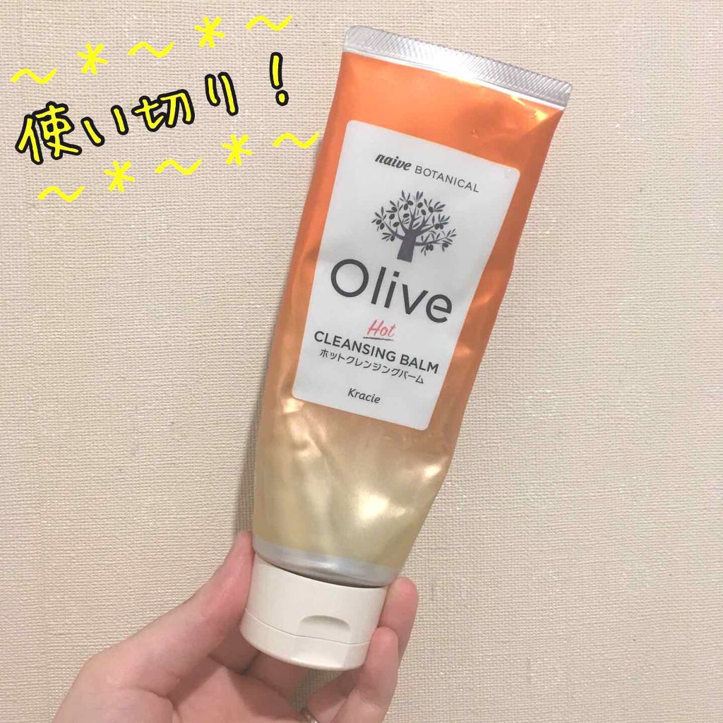 ホットクレンジングバーム/ナイーブ ボタニカル/クレンジングバームを使ったクチコミ(1枚目)