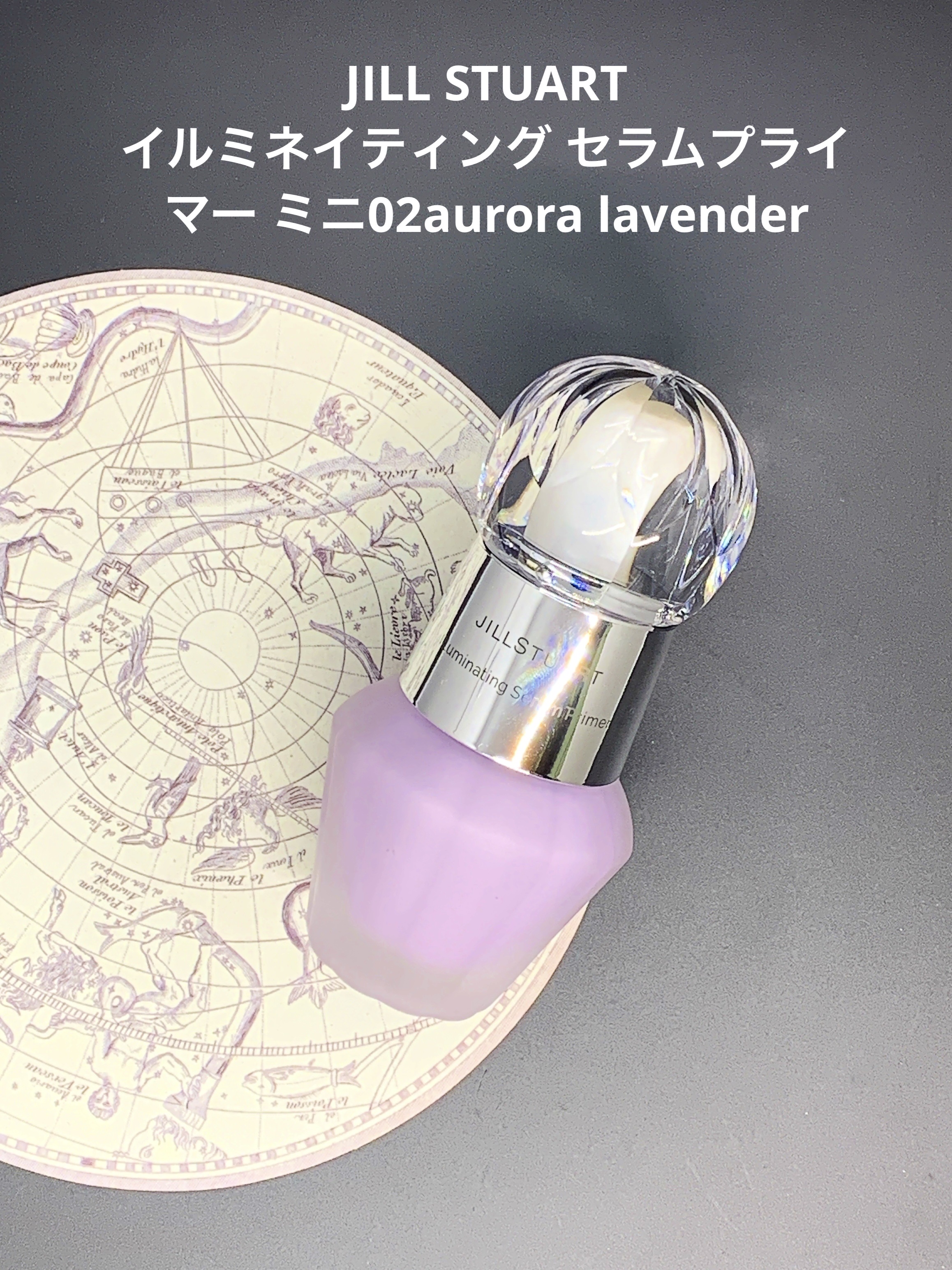 イルミネイティング セラムプライマー ミニ 02 aurora lavender/JILL STUART/化粧下地を使ったクチコミ（1枚目）