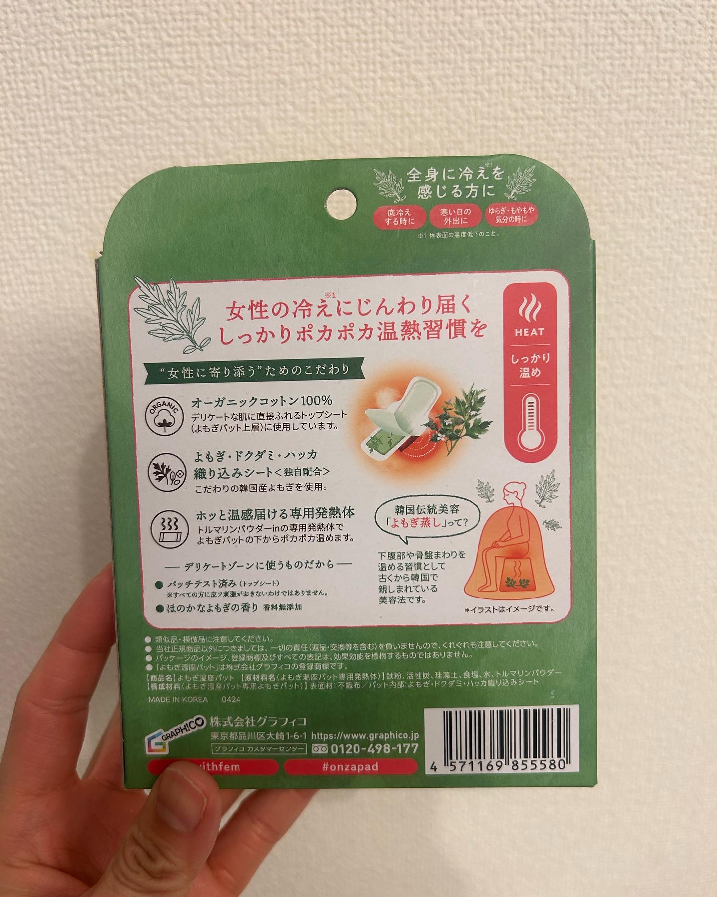 ウィズフェム　よもぎ温座パットオーガニック/グラフィコ/その他を使ったクチコミ（2枚目）
