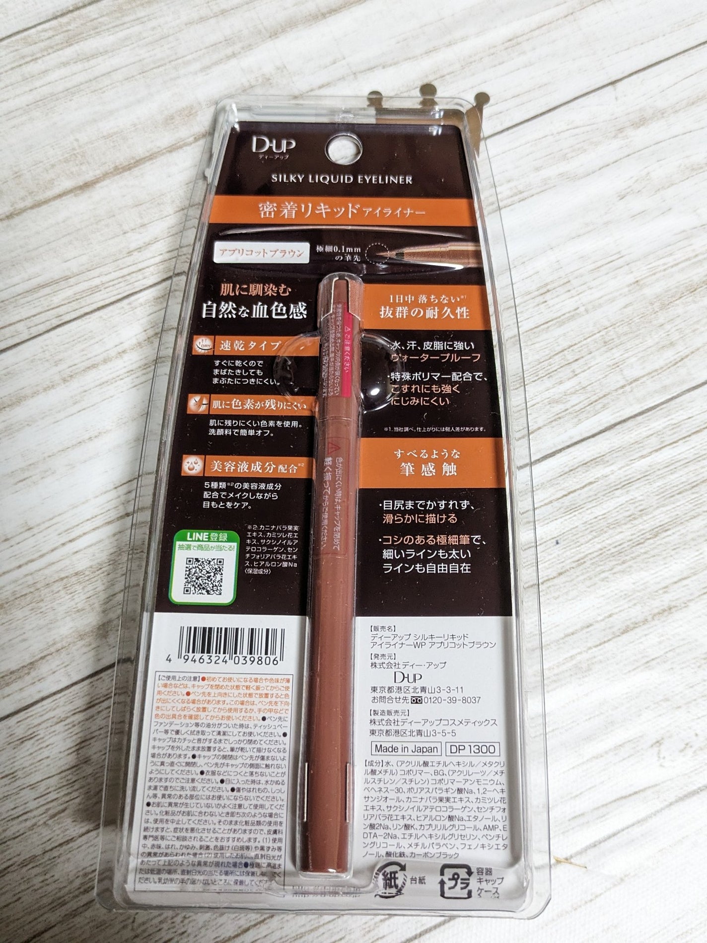 シルキーリキッドアイライナーWP/D-UP/リキッドアイライナーを使ったクチコミ(5枚目)