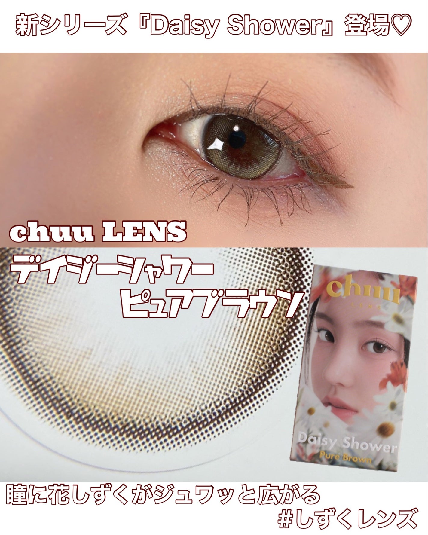 Daisy Shower 1Day/chuu LENS/ワンデー(1DAY)カラコンを使ったクチコミ(1枚目)