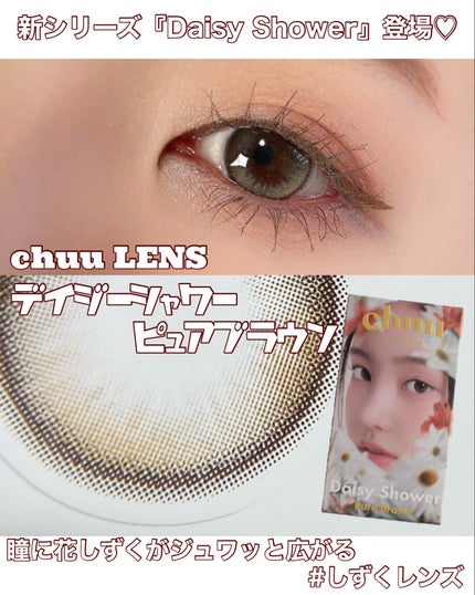 Daisy Shower 1Day/chuu LENS/ワンデー(1DAY)カラコンを使ったクチコミ(1枚目)