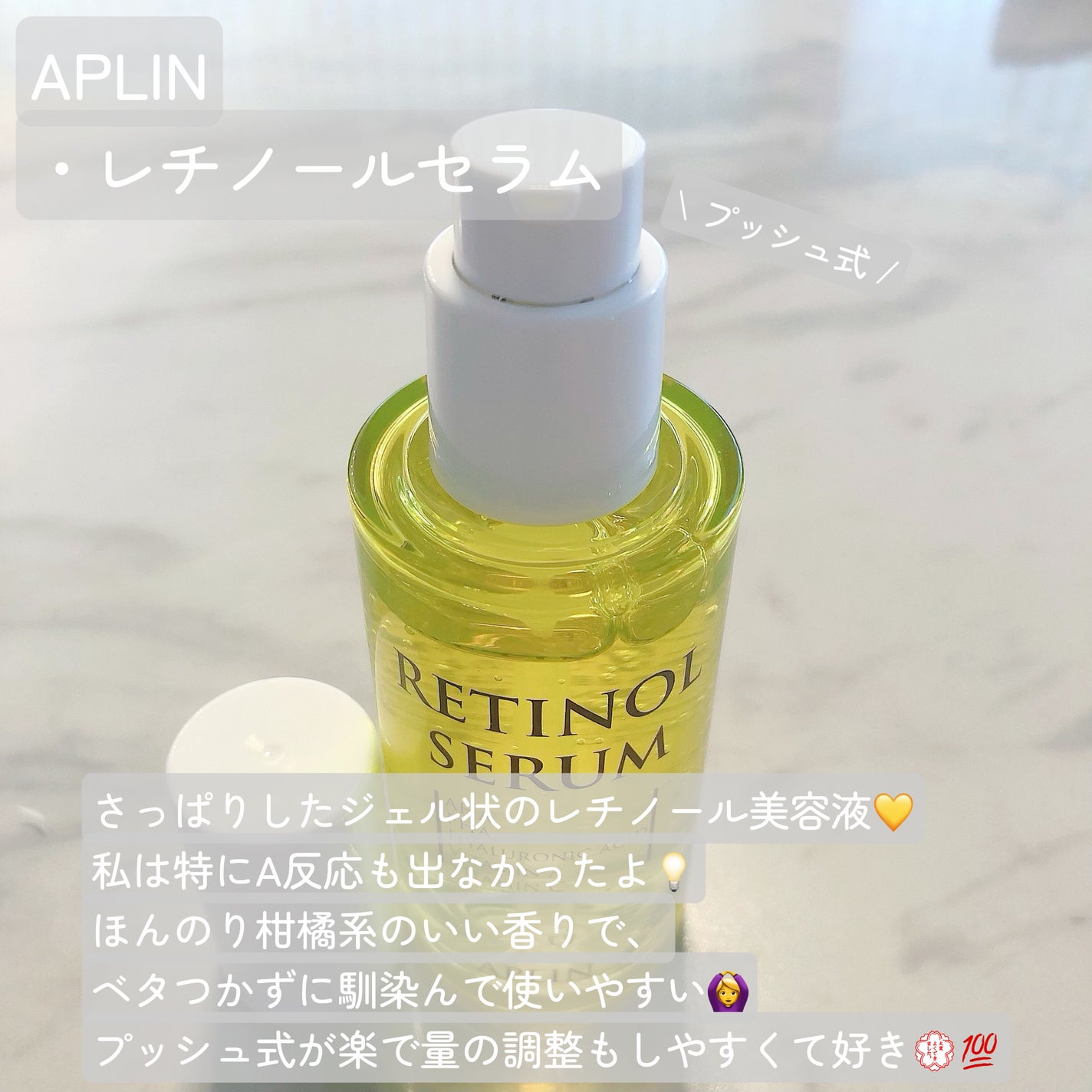 レチノールセラム/APLIN/美容液を使ったクチコミ(2枚目)