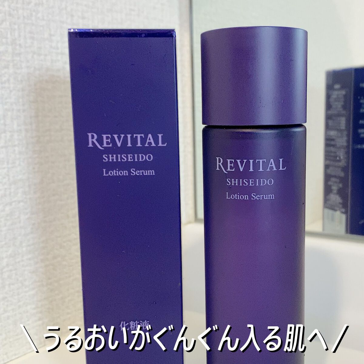 ローションセラム/リバイタル/美容液を使ったクチコミ（3枚目）