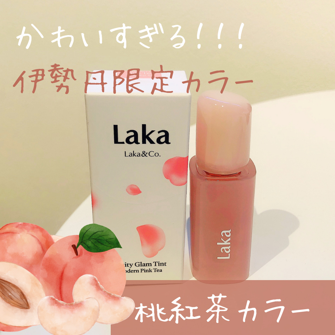 フルーティーグラムティント/Laka/リップティントを使ったクチコミ（1枚目）