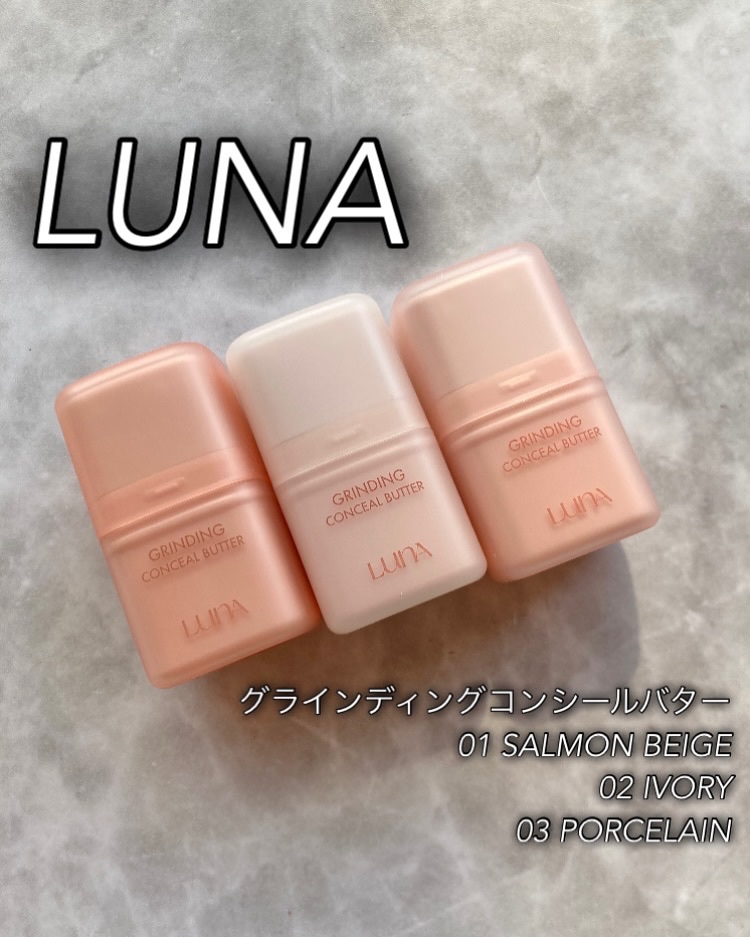 グラインディングコンシールバター/LUNA/クリームコンシーラーを使ったクチコミ（1枚目）