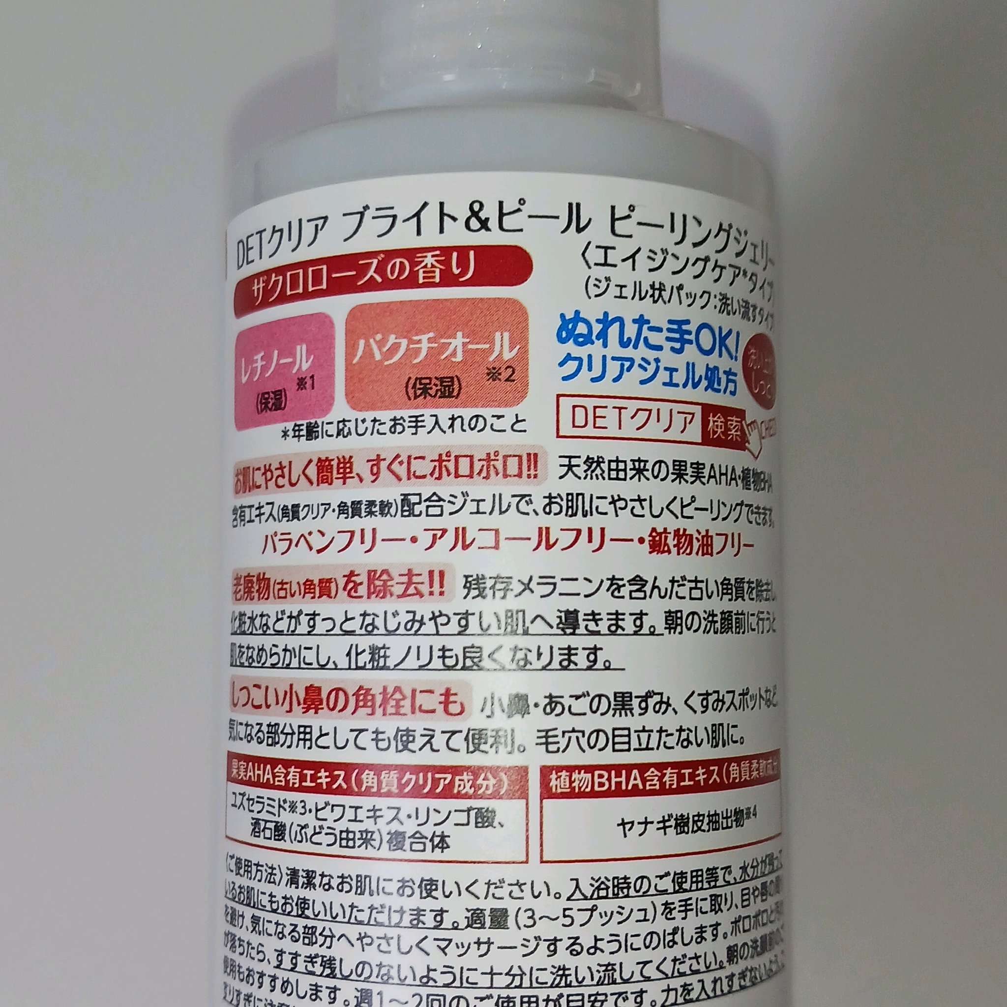 DETクリア ブライト&ピール ピーリングジェリー〈エイジングケアタイプ〉/Detclear/ピーリングを使ったクチコミ（2枚目）