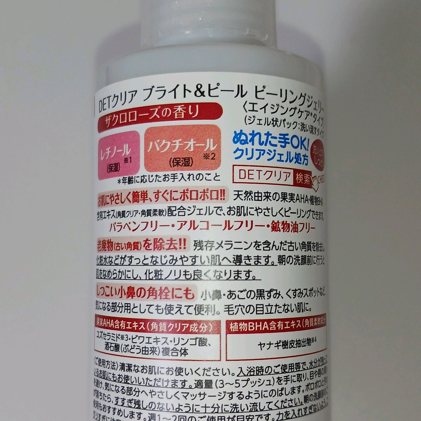 DETクリア ブライト&ピール ピーリングジェリー〈エイジングケアタイプ〉/Detclear/ピーリングを使ったクチコミ(2枚目)
