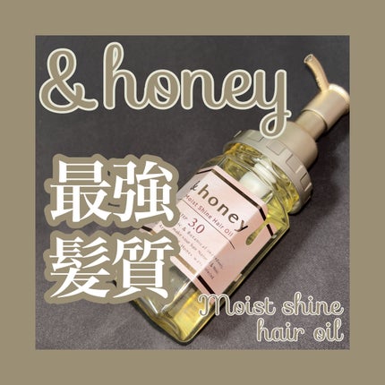 ディープモイスト ヘアオイル3.0/&honey/ヘアオイルを使ったクチコミ(1枚目)