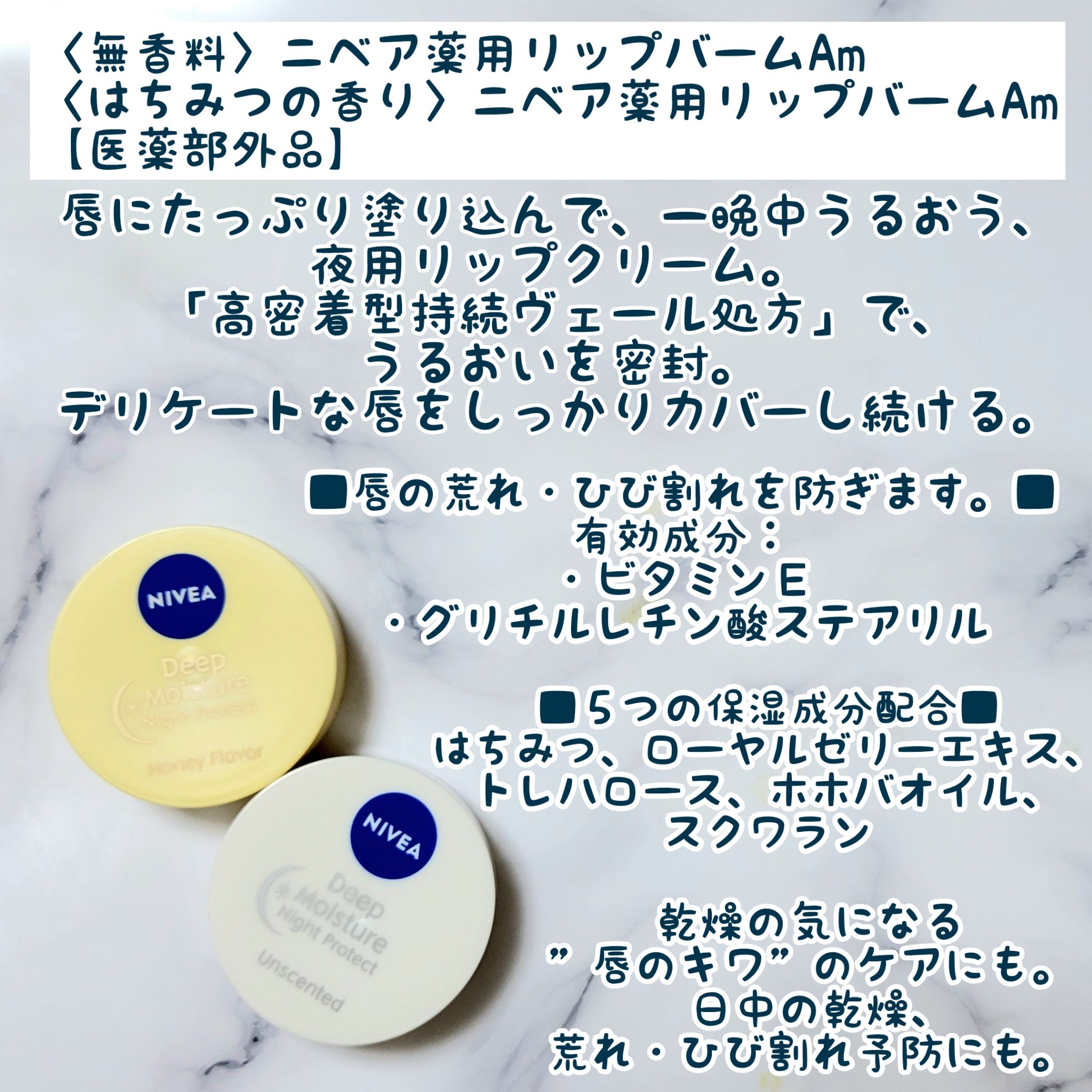 ディープモイスチャーナイトプロテクト はちみつの香り/ニベア/リップマスクを使ったクチコミ（2枚目）