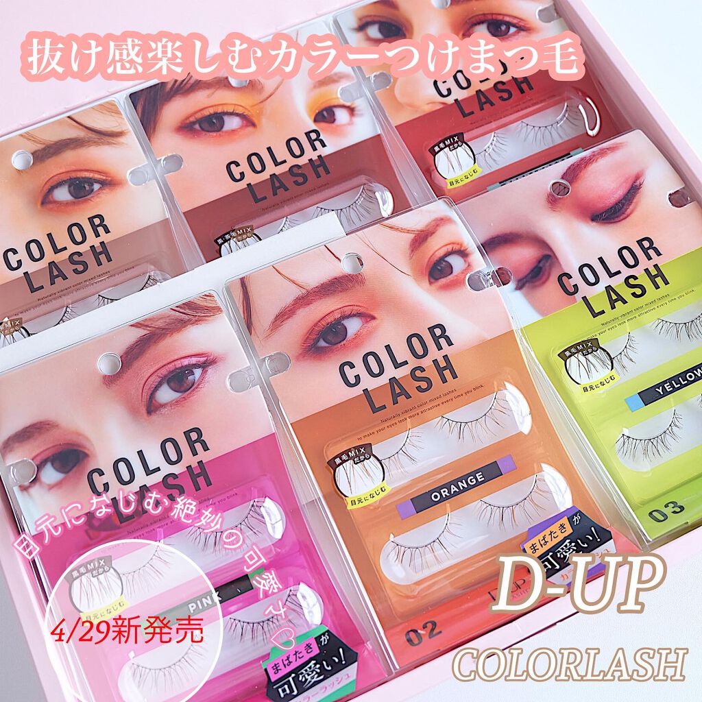 カラーラッシュ/D-UP/つけまつげを使ったクチコミ（1枚目）