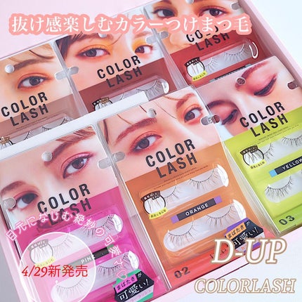 カラーラッシュ/D-UP/つけまつげを使ったクチコミ(1枚目)
